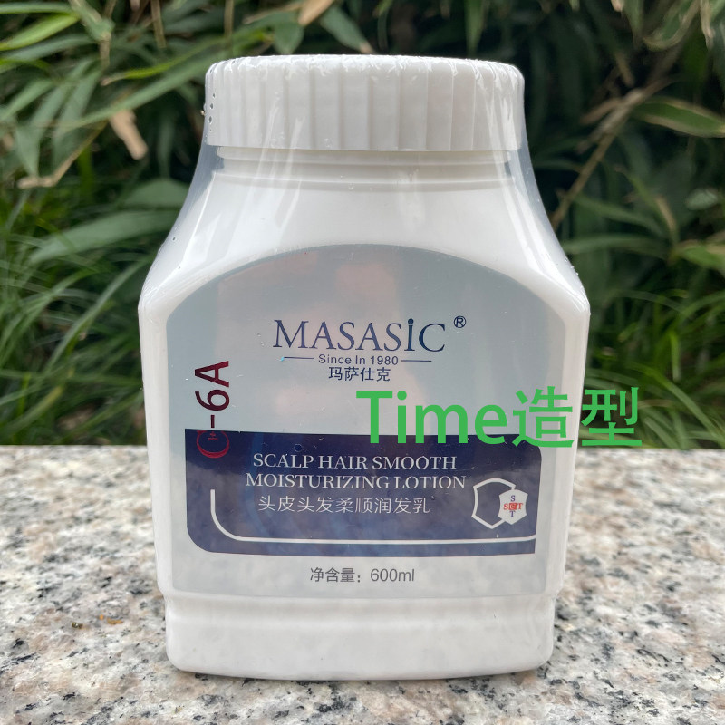 正品玛萨仕克头皮头发蛋白滋润乳护理发膜滋养霜蛋白护发护发素