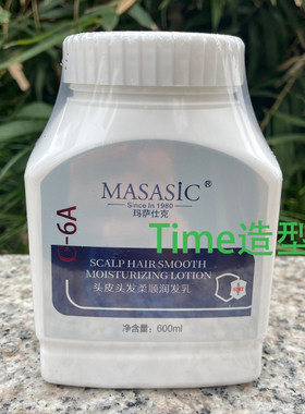 正品玛萨仕克头皮头发蛋白滋润乳护理发膜滋养霜蛋白护发护发素