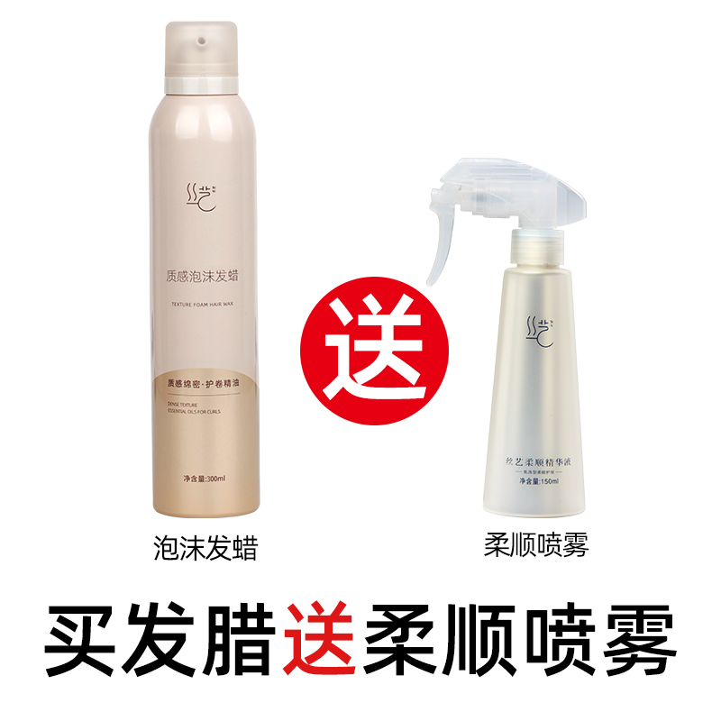 买一送一丝艺质感泡沫发蜡300ml