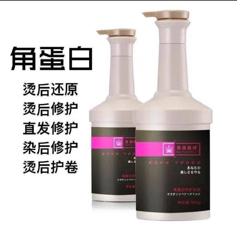 美域晰纯角蛋白护理发膜假一赔十
