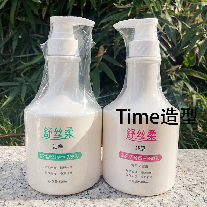 正品舒丝柔高分子角蛋白护理液滋润护发修复烫染修护改善毛躁发膜
