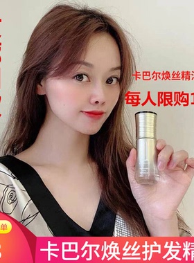 正品拉微格卡巴尔焕丝精华液精油护发烫染受损焕活修复原液35ml女