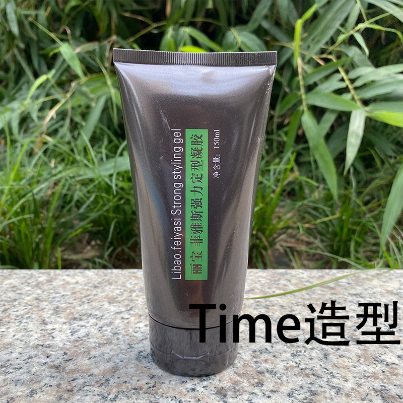 正品丽宝菲雅斯强力定型凝胶硬定型啫喱膏150ml刚劲保湿油头背头