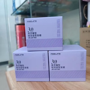 正品菲灵耀型金刚塑形发泥3.0轻羽造型发蜡蓬松定型盈润纹理发胶