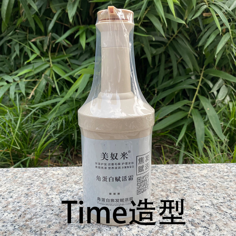 美奴米酸性角蛋白赋活霜500ml焦发还原护理发膜保湿蓬松护发素