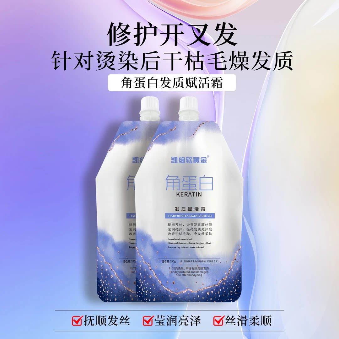 凯绚软黄金角蛋白凯绚软黄金发质赋活霜 改善毛躁干枯开叉发质