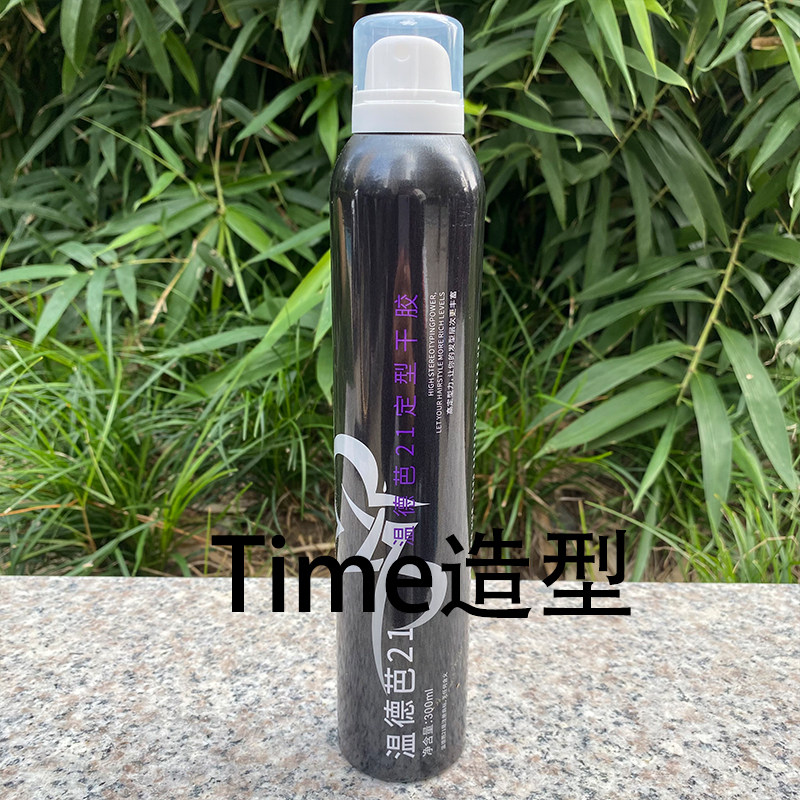 正品德国温德芭发胶强力定型干胶持久造型喷雾特硬定型
