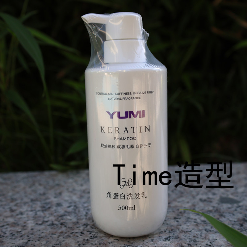 正品YUMI角蛋白洗发乳500ml清洁头皮控油防毛躁洗发水