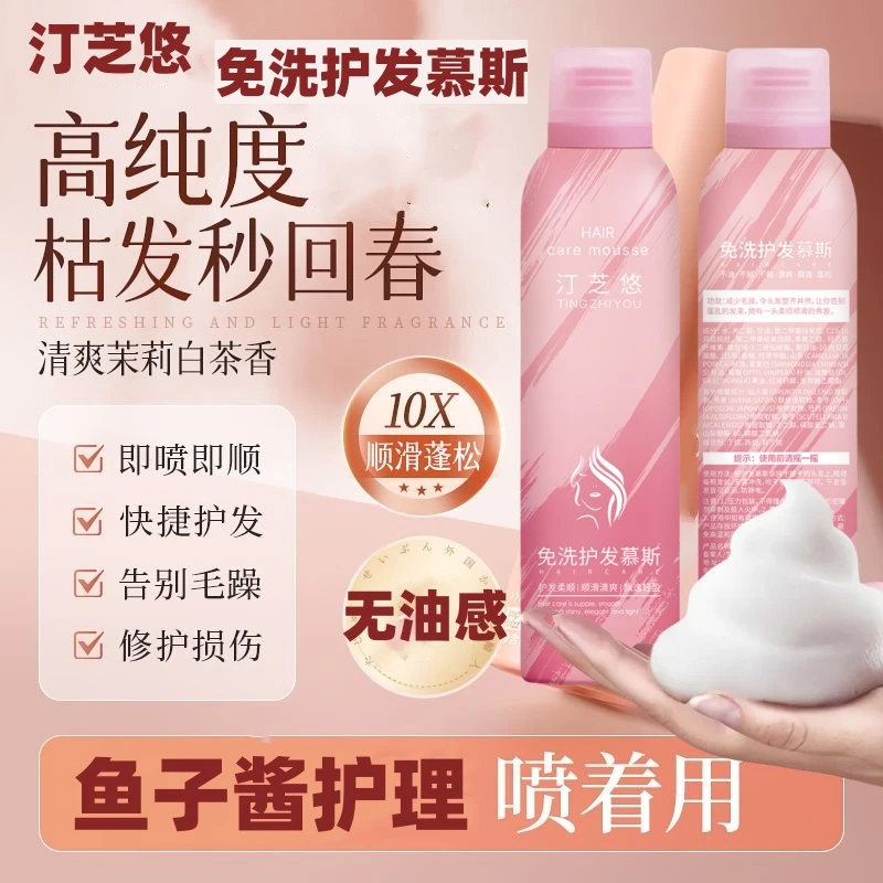 汀芝悠免洗护发慕斯泡沫造型发膜修复烫染受损发质柔顺亮滑补水