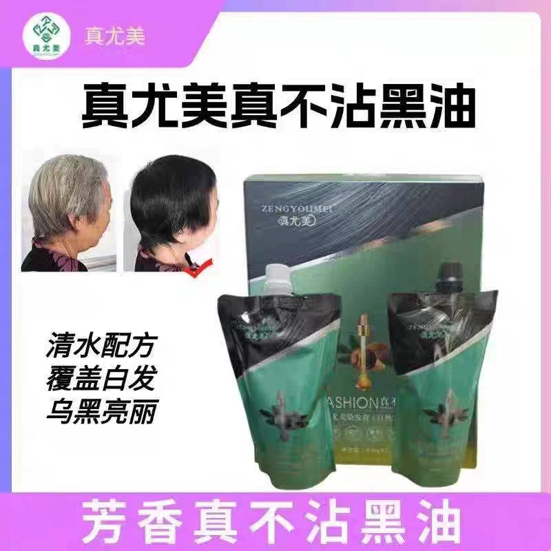真尤美染发膏黑油自然黑不沾头皮一洗黑理发店专用染发剂,美发护发/假发,盖白,淘宝优惠券,粉丝福利购,淘宝优惠卷