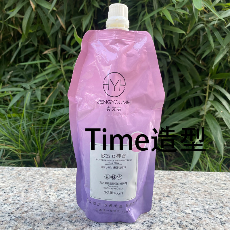 正品真尤美谷氨酸蛋白修护霜400ml水解蛋白LPP柔顺精华乳烫染修护