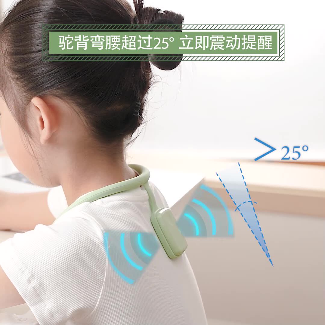 儿童学生坐姿矫正震动提醒器