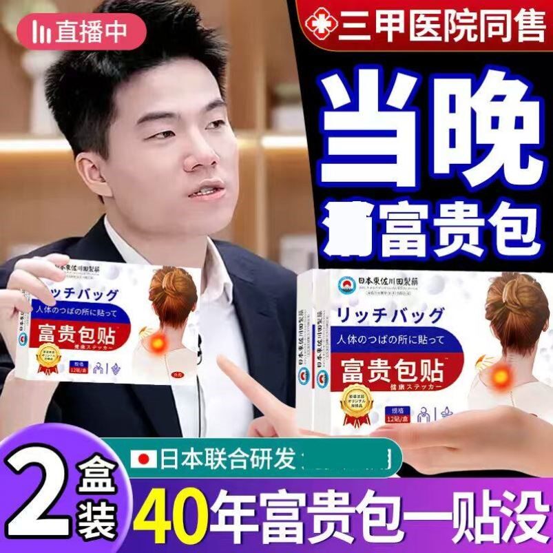去富贵包正品消除贴膏疏通按摩器热敷非特效神器颈椎病肩颈专用