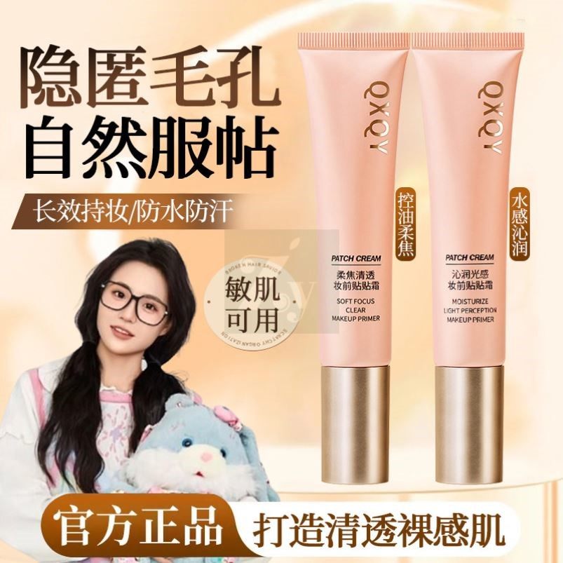 小鱼海棠推荐柔焦隐形毛孔贴贴霜保湿隔离遮瑕妆前乳官方正品,彩妆/香水/美妆工具,隔离/妆前/素颜霜,淘宝优惠券,粉丝福利购,淘宝优惠卷