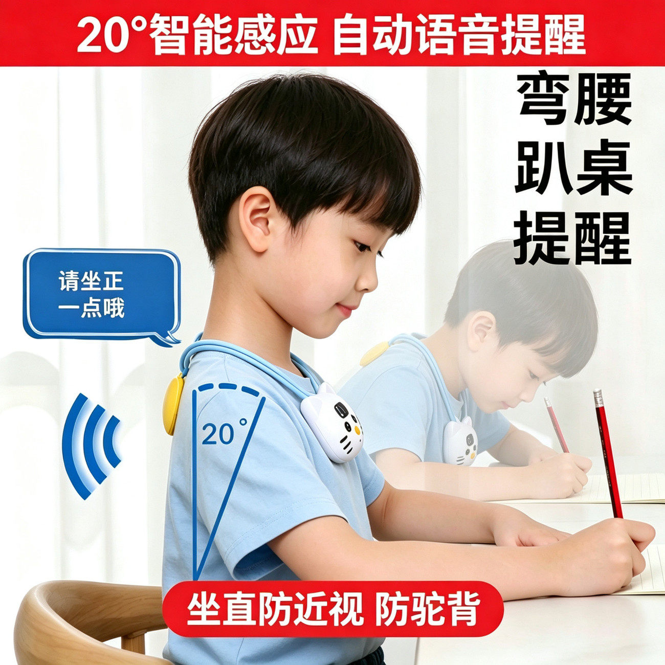 智能坐姿提醒器防低头趴桌护眼