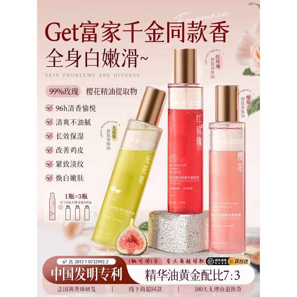 身体精华油喷雾甘油保湿滋润紧致淡纹皮肤干燥止痒润肤身体乳霜女