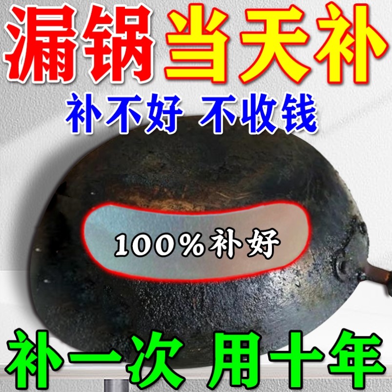 补锅底神器贴耐高温明火加厚防水贴不锈钢铁锅盆补洞专用铝箔胶带