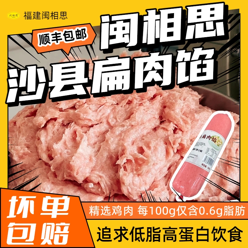 闽相思沙县扁肉馅鸡肉制品