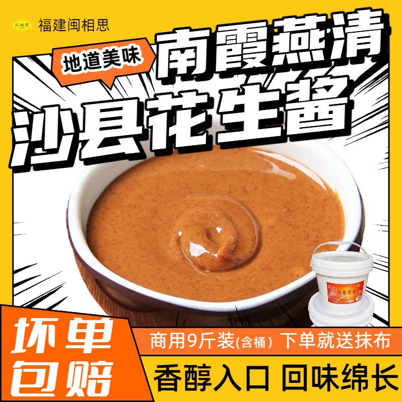 福建沙县纯花生酱9斤装商用火锅农家拌面热干面小吃面酱专用调料