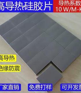 8W-10W-12W灰色高导热硅胶片显卡显存电源开关CPU散热绝缘硅胶