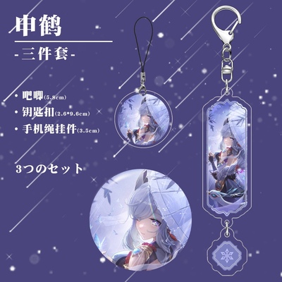 【三件套】原神申鹤夹层钥匙扣手机绳挂件镭射徽章同人游戏周边