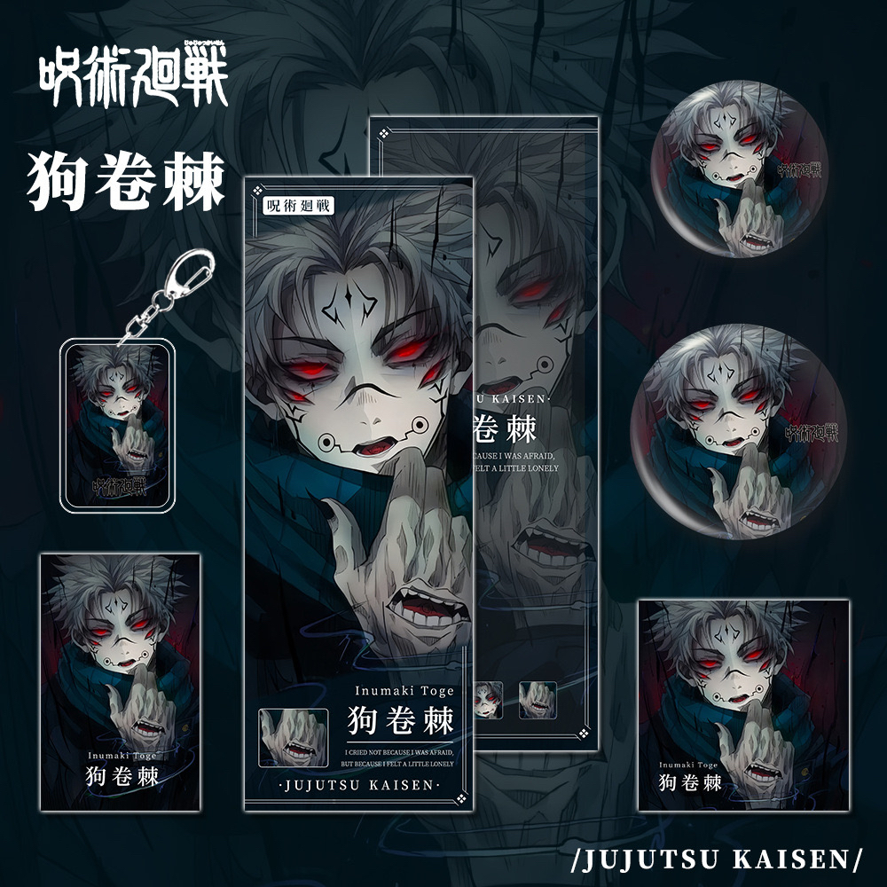 【六件套】咒术回战漫画周边狗卷棘人物钥匙扣双闪吧唧小卡镭射票
