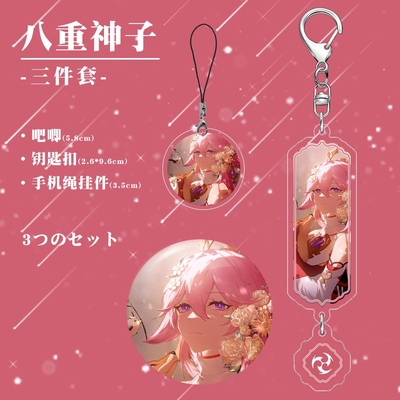 【三件套】原神八重神子夹层钥匙扣镭射徽章手机绳挂件同人周边