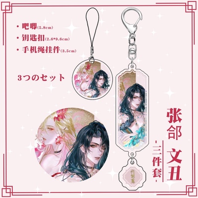 【三件套】代号鸢张郃&文丑镭射徽章夹层钥匙扣挂件同人游戏周边