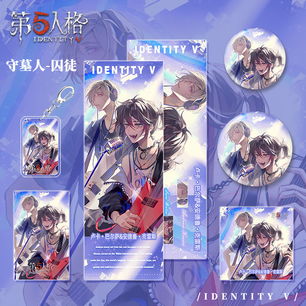 【六件套】第五人格游戏守墓人&囚徒周边钥匙扣吧唧明信片镭射票