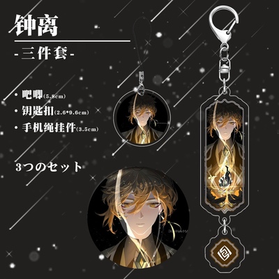 【三件套】原神钟离镭射徽章手机绳挂件夹层钥匙扣同人游戏周边