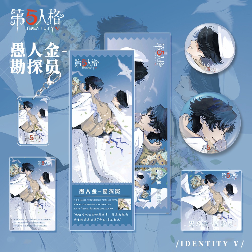 【六件套】第五人格游戏周边愚人金&勘探员 钥匙扣吧唧小卡镭射票
