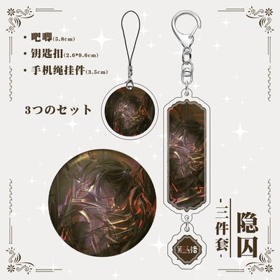 【三件套】第五人格隐囚镭射徽章夹层钥匙扣手机挂件同人游戏周边