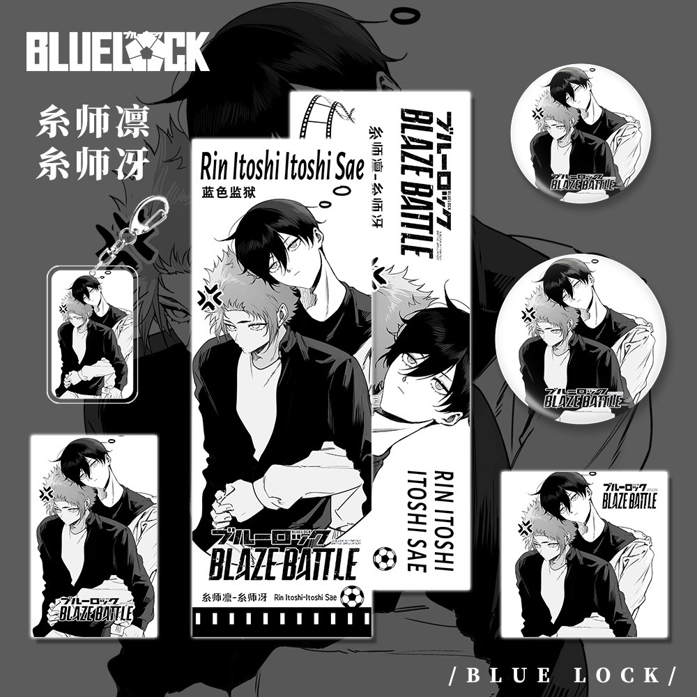 【六件套】蓝色监狱漫画周边糸师凛-糸师冴钥匙扣吧唧小卡镭射票