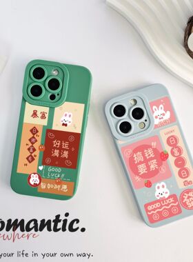 U记国潮兔兔手机壳适用苹果15plus克莱因蓝iPhone14Promax草紫色13日富一日12驼色11好运文字7P软保护套