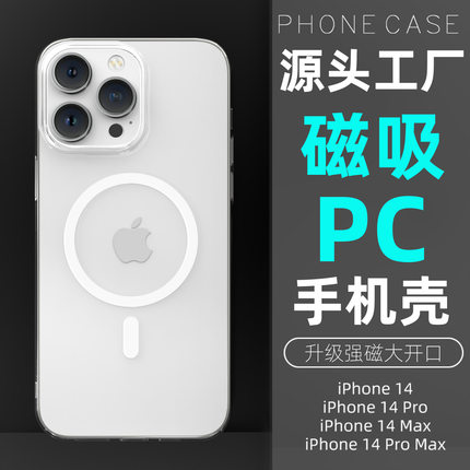 适用苹果12清水壳iphone15plus简约外壳15pro保护套PC磁吸苹果13promax手机壳iphone14透明magsafe