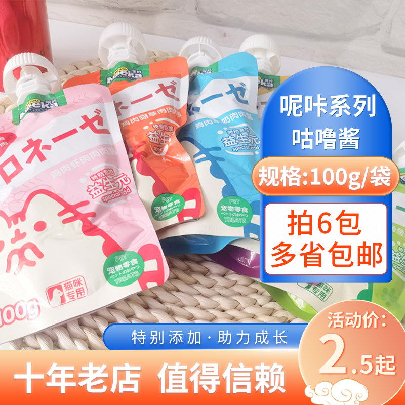 呢咔咕噜酱猫零食湿粮猫酱成幼猫营养猫湿粮包鸡肉鱼肉味猫肉酱怎么看?