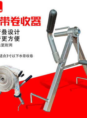 便携式消防水带收卷器折叠农田灌溉水管卷收神器农用盘管收卷架子