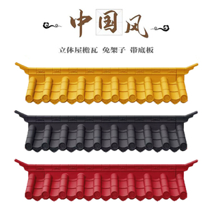 一体徽派装饰屋檐祥云封底新中式仿古瓦免架子门楣墙面树脂瓦片