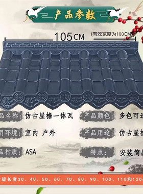 asa合成树脂瓦中式门头装饰屋面凉亭红灰色瓦片一体仿古瓦屋檐瓦