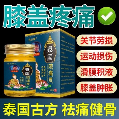 【药膏合集】泰國膝痛灵拔毒清手足皲裂膏颈肩灵腰痛灵蜈蚣贴2