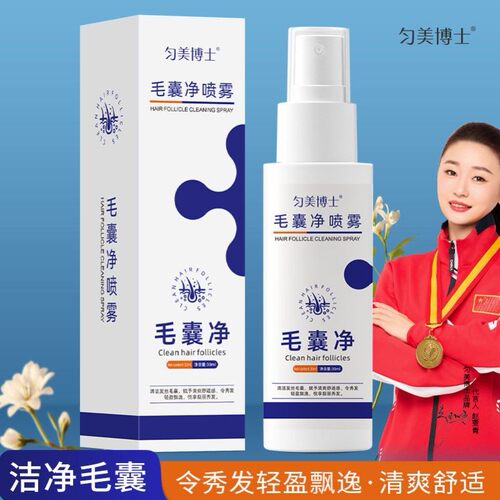 毛囊净喷雾深层清洁去屑止痒温和不刺激控油免洗喷雾控油止痒发丝