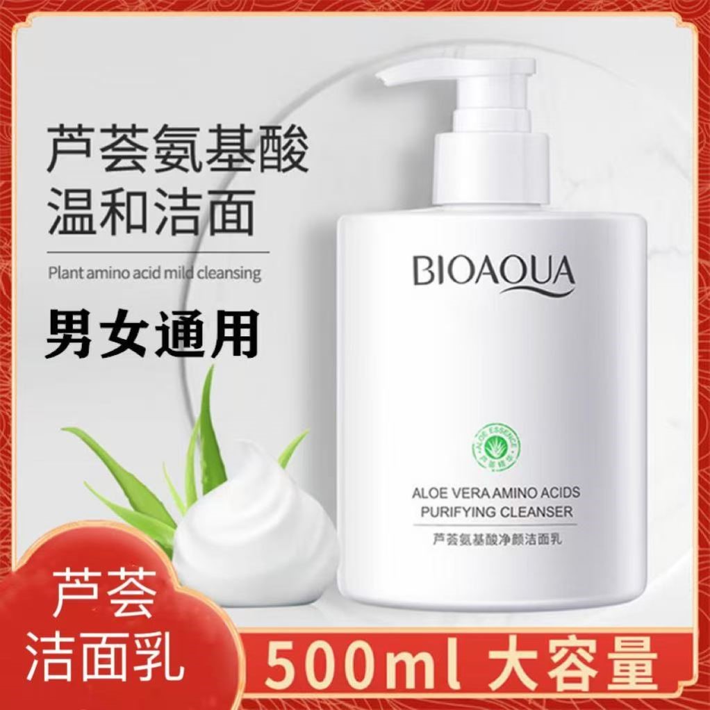 芦荟氨基酸温和洗面奶清洁肌肤收缩毛孔亮白控油祛痘正品男女学生
