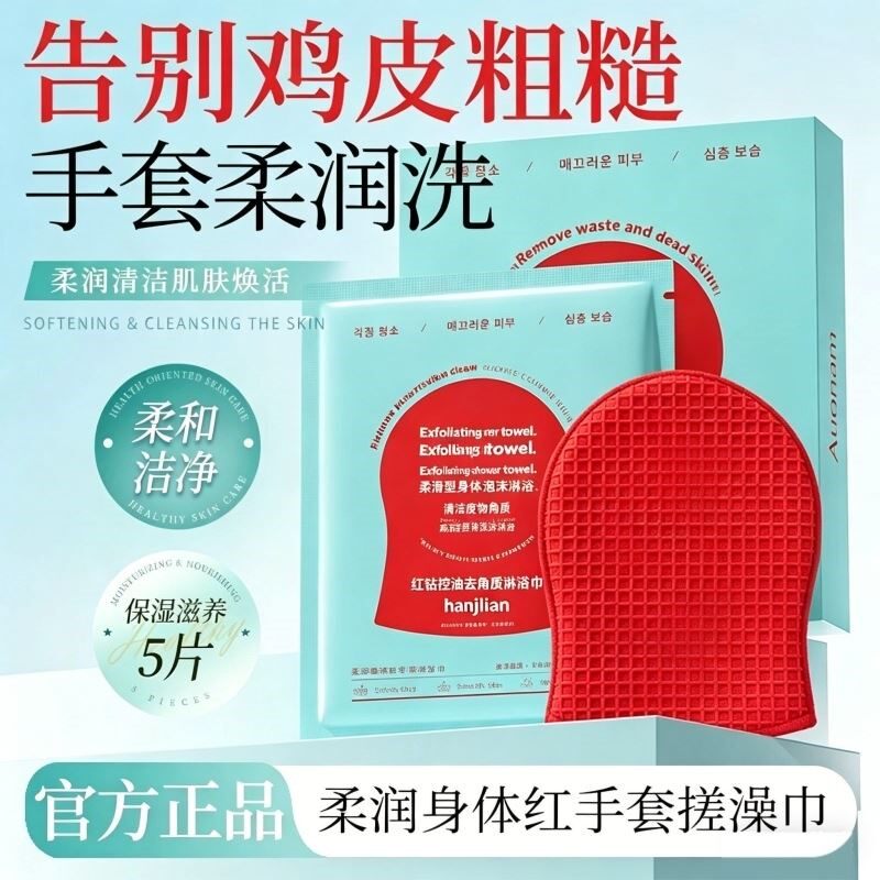 【ally专属】韩国红钻身体注氧抛光清洁体膜搓澡巾去角质护理肌肤