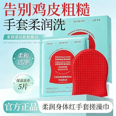 【ally专属】韩国红钻身体注氧抛光清洁体膜搓澡巾去角质护理肌肤