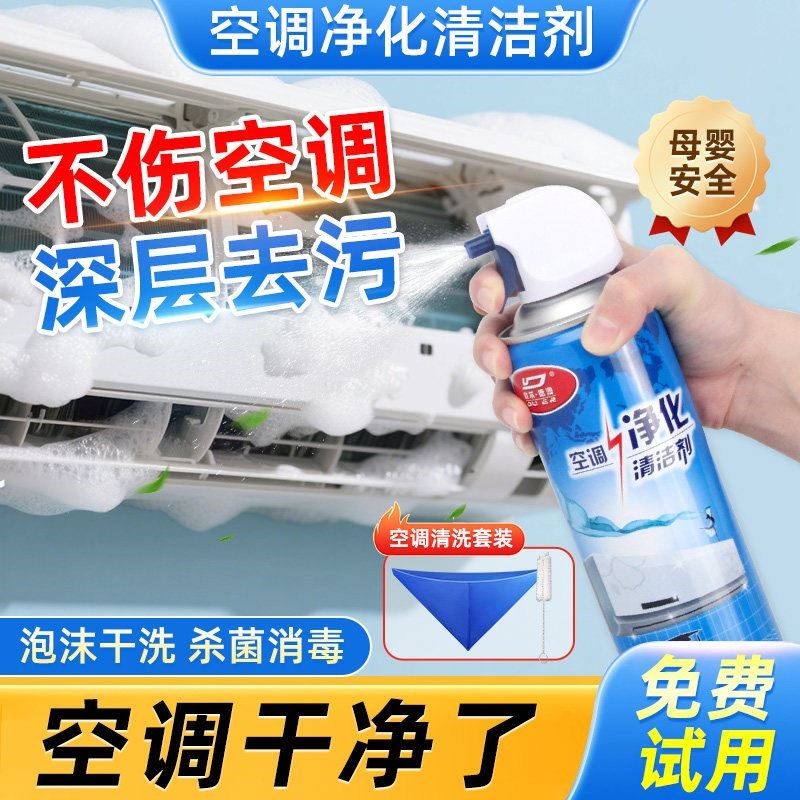 空调清洗剂家用拆免洗涤尘翅片清洁剂内外机强力去污除菌除臭泡沫