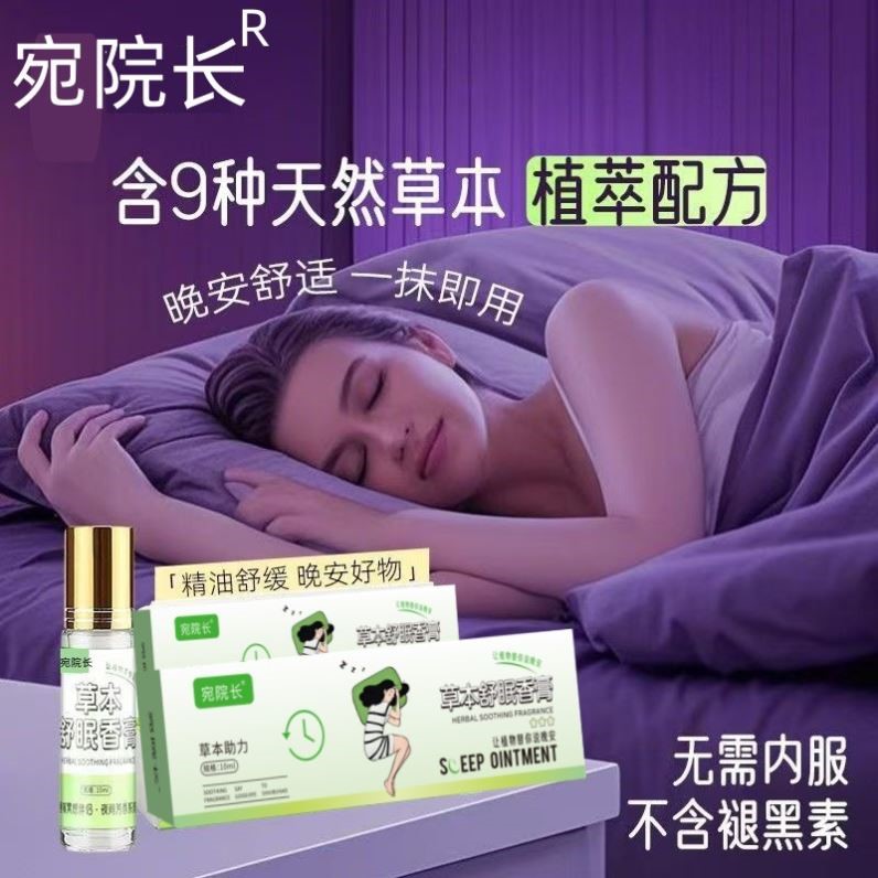 草本舒眠香膏外用沉香薰衣草睡眠精油晚安舒缓香薰舒眠膏