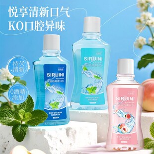 丝瑞妮薄荷漱口水清洁口腔清新口气口臭异味便携式瓶装速濑淑簌素