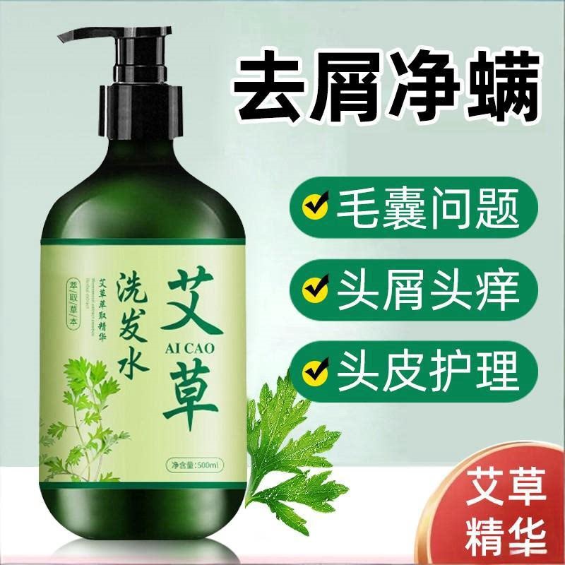 艾草精华男女洗发露正品深层清洁头皮去屑除螨滋润控油洗发水