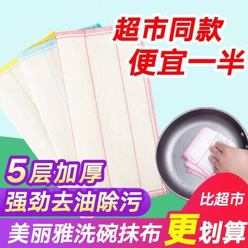 加厚加大棉纱洗碗布不沾油不掉毛抹布厨房用吸水去油棉纱百洁布