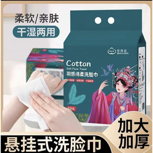 悬挂式国潮一次性洗脸巾家庭装大容量超厚绵柔巾不掉毛学生擦脸巾